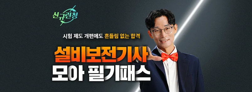 설비보전기사