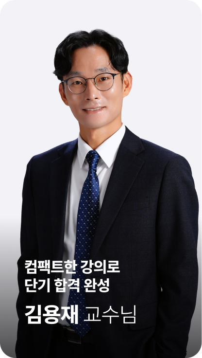 김용재 교수님